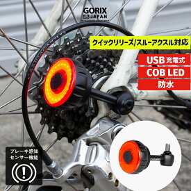 【あす楽】GORIX ゴリックス 自転車 リアホイールライト 防水 テールライト USB充電式 ブレーキ感知センサー機能 (GX-RHLIGHT) [クイックリリース スルーアクスル対応] COB LED ホイールハブに取付 明るい おしゃれ 後ライト ロードバイク クロスバイク マットブラック