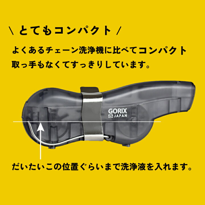 楽天市場】【あす楽】GORIX ゴリックス 自転車チェーン洗浄機 (GX 