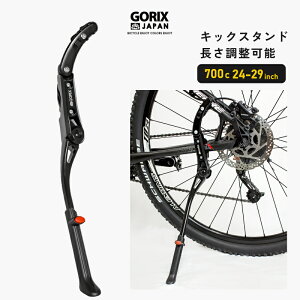 【全品ポイント5倍 マラソン期間中】GORIX ゴリックス 自転車 キックスタンド サイドスタンド (GX-ST106) 24-29インチ対応 700c アルミ合金 軽量 自転車スタンド 車体取付スタンド ロードバイク ク