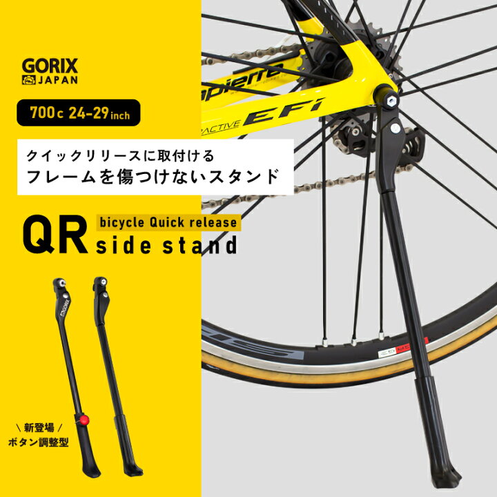楽天市場】【あす楽】GORIX ゴリックス 自転車スタンド 超軽量 キック