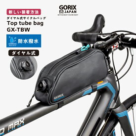 【あす楽】GORIX ゴリックス トップチューブバッグ 自転車 防水撥水 ダイヤル式 (GX-TBW) ロードバイク スマホ収納 フレームバッグ 自転車バッグ クロスバイク・MTBその他自転車に 新型ダイヤル調整 おしゃれ