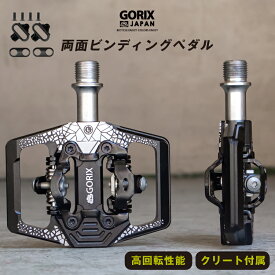 【スーパーセール限定価格】GORIX ゴリックス 自転車ペダル ビンディングペダル 両面ビンディング ペダル (GX-PM160) 3ベアリング 滑らかな回転軸 固定調整付き クリート付属 ロードバイク mtb ツーリング サイクルペダル