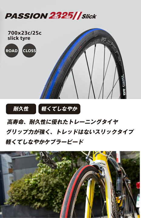 注目の ロードバイク クロスバイク用タイヤー700×25C ２セット