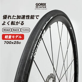 【あす楽】GORIX ゴリックス タイヤ ロードバイク 自転車タイヤ 700×25c 軽量 ヒルクライム (GOTTSU YEAR PRO F1)スリック レース ロングライド タイヤ交換 クリンチャータイヤ プロ