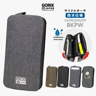 【ポイント5倍！スーパーセール期間】【全国送料無料】【累計6,000個突破】ゴリックス サイクルポーチ 防…