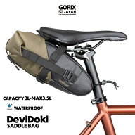 【公式】GORIX サドルバッグ 自転車 大容量 防水 (DeviDoki) ロール式 拡張 3.5L 軽量 サドルバック シー…
