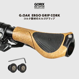 【全品ポイント5倍 マラソン期間中】【送料無料】GORIX ゴリックス 自転車グリップ コルク素材 疲れにくいエルゴグリップ ロックオン ネジ固定 衝撃吸収 クロスバイク カスタマイズ(G.OAK)