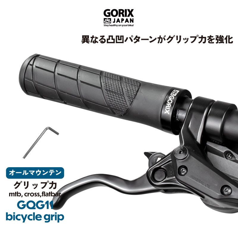 GORIX ゴリックス 自転車グリップ 筒型(丸)グリップ クロスバイク mtb (GQG11)ハンドルグリップ 滑り止め ロックオン グリップ交換 ブラック カスタマイズ 簡単脱着