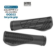 【送料無料】GORIX ゴリックス 自転車グリップ エルゴグリップ(GQG22)ブラック クロスバイク mtb ロック…