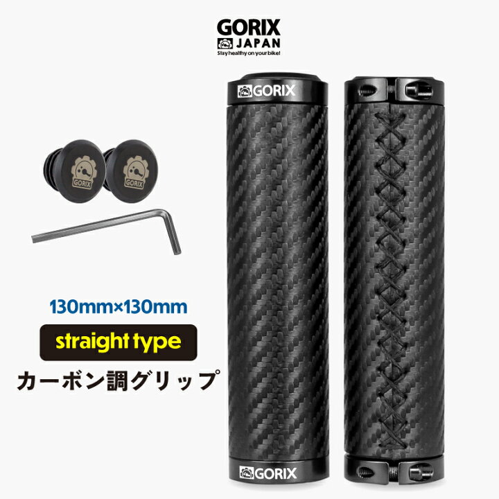 楽天市場】ゴリックス 自転車グリップ カーボン調柄 ストレート 筒形状 