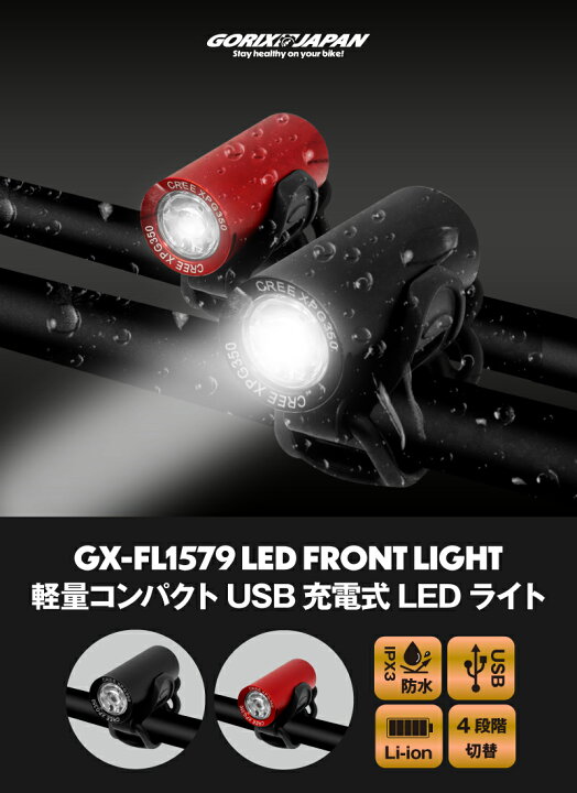 メンテナンス用油、泥はね防止、充電式ライト付きクロスバイク