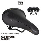 【あす楽】GORIX ゴリックス サドル バネ付き [スプリングがお尻への負担を軽減] 自転車 コンフォートサドル ロングライド 街乗り向け ブラック スポーツタイプ(GX-SN006)