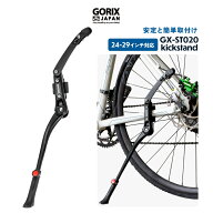 GORIX ゴリックス キックスタンド 自転車 サイドスタンド ロードバイク クロスバイク 倒れにくい 自転車…