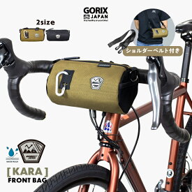 【あす楽】GORIX ゴリックス フロントバッグ 自転車 防水撥水 [カラビナ付き きれいなドラム型 丈夫な生地] カジュアルデザイン ショルダーベルト(1.5/1L) コンパクト ハンドルバッグ ロードバイク クロスバイク(KARA)