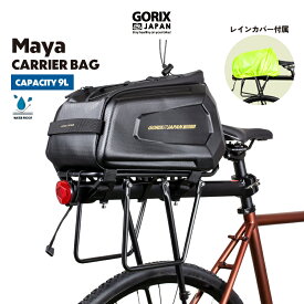 【送料無料】GORIX ゴリックス リアバッグ 自転車 防水 [レインカバー付属] 大容量 キャリアバッグ ツーリング (Maya)おしゃれ 頑丈のハードシェル