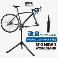 【21％OFF！スーパーセール】ゴリックス メンテナンススタンド ロードバイク【改良版】ワークスタンド 自…