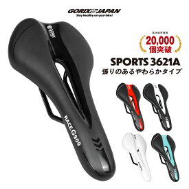 【送料無料】【累計20,000個突破】ゴリックス 自転車サドル ロードバイク サドル 自転車 シート 低反発 レース 穴あき サドル交換 ホワイト チェレステ クッション GORIX(3621A)