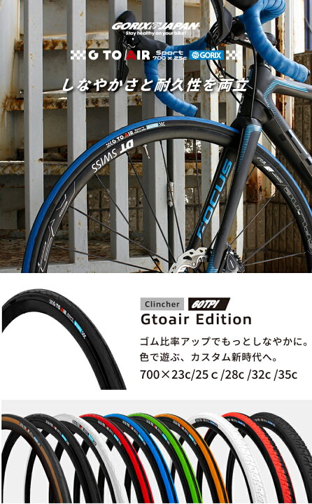 楽天市場】ゴリックス 自転車タイヤ 700c ロードバイク タイヤ クロス 