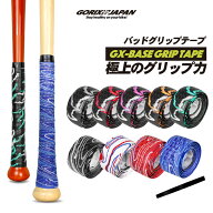 【全国送料無料】GORIX ゴリックス バットグリップテープ 野球 グリップ (GX-BASE) 木製バット 金属バッ…