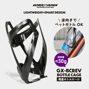 【全品ポイント5倍 マラソン期間中】ゴリックス ボトルケージ ロードバイク 自転車 ペットボトル 軽量 ネジ付属 ペットボトル対応 黒 ブラック 逆向き クロスバイク ボトルホルダー MTB GORIX