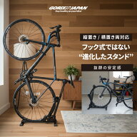 【送料無料】GORIX ゴリックス 自転車 スタンド 縦置き 横置き 倒れない 室内 屋内 省スペース ディスプ…