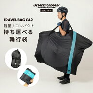 【送料無料】GORIX ゴリックス 輪行袋 (GX-Ca2) 超軽量 320g ロードバイク クロスバイク 横型 輪行バッグ…