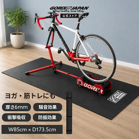 【送料無料】GORIX トレーニングマット 自転車 ローラー台 ヨガマット 厚手 スピンバイク 筋トレ 折りたたみ エアロバイク 下敷き 室内スポーツ 防振 防音 傷防止 床保護マット ゴリックス メンテナンス (GX-MAT ブラック)