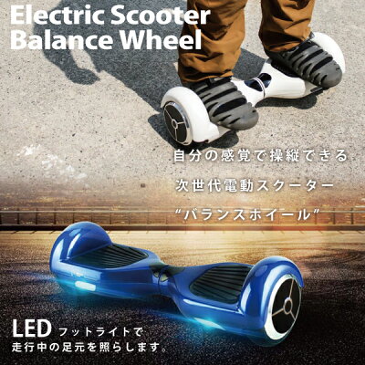 【あす楽】電動スケートバランスボード【未来型】電動スクーター次世代電動スケボーミニセグウェイバランスホイールBalanceWheel収納袋付(6.5インチタイヤ)ホバーボード