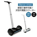 【あす楽 送料無料】ハンドル付き 電動 二輪車 バランスボード GO-X2b 立ち乗り バランスホイールスクーター スクター