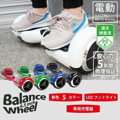 【店内全品ポイント10倍※要エントリー&楽天カード決済】あす楽【在庫あり】電動スケートバランスボード【未来型】電動スクーター次世代電動スケボーバランスホイールBalanceWheel収納袋付(6.5インチタイヤ)
