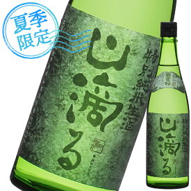 【本数限定】夏季限定 生原酒 日置桜 特別純米 山滴る 720ml クール便 日本酒 生酒 要冷蔵 山根酒造 地酒 鳥取 酒 ギフト プレゼント 数量限定 限定品