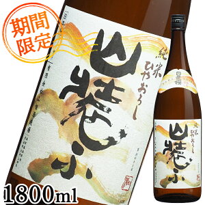 【秋限定!ひやおろし】日本酒 特別純米 1800ml 山装ふ 日置桜 秋あがり 冷や卸し 山装う 秋酒 お酒 旬の酒 御祝 プレゼント ギフト 敬老の日 御歳暮 限定 熟成 地酒 鳥取 山根酒造 数量限定 ク