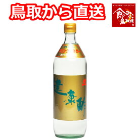 【正規販売店】【あす楽 送料無料】宝福一 健康酢 900ml 1本 お試し 飲むお酢 酢 調理酢 らっきょう酢 調味料 ドリンクビネガー リンゴ酢 鳥取 ギフト お歳暮 お中元 父の日