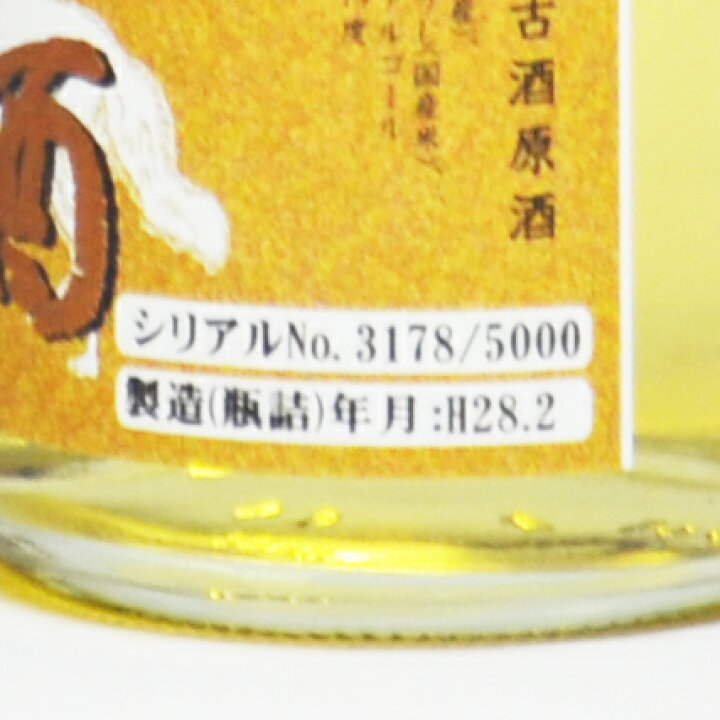 楽天市場】白狼 古酒 原酒 1996 720ml 木箱入 風呂敷包 IWC2010 