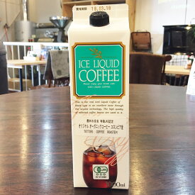 【送料無料】鳥取珈琲館 オリジナル オーガニック リキッド アイスコーヒー 1000ml 産地直送 コーヒー