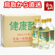 【5/20限定 全品ポイント2倍】【正規販売店】宝福一 健康酢 400ml 12本セット 業務用 飲むお酢 酢 調理酢…