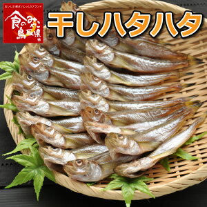 ハタハタ 干物の人気商品 通販 価格比較 価格 Com