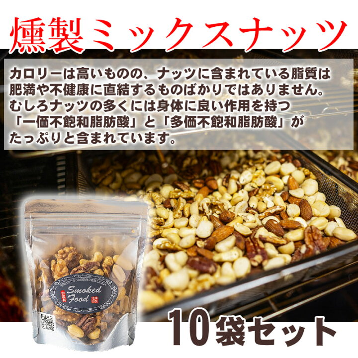 楽天市場】【送料無料】燻製道楽 オリジナル 燻製ミックスナッツ（80g 