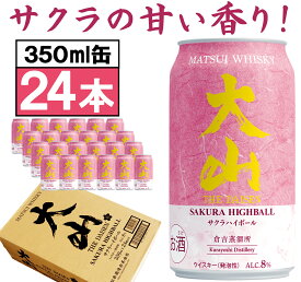 【ソーシャルギフト対応】ハイボール缶 マツイ【大山サクラハイボール】350ml×24本 松井酒造 鳥取 マツイウイスキー（サクラ樽で熟成）1ケース24缶 家のみ 晩酌 まとめ買い【送料無料】郵便局 ゆうパック