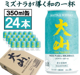 【ソーシャルギフト対応】ハイボール缶 マツイ【大山ミズナラハイボール】350ml×24本 松井酒造 鳥取 マツイウイスキー（ミズナラ樽特有の奥深い香り）1ケース24缶 家のみ 晩酌 まとめ買い【送料無料】郵便局 ゆうパック