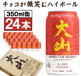 【ソーシャルギフト対応】ハイボール缶 マツイ【大山シェリーカスクハイボール】350ml×24本 松井酒造 鳥取 マツイウイスキー（芳醇シェリー樽の風味）1ケース24缶 家のみ 晩酌 まとめ買い【送料無料】郵便局 ゆうパック