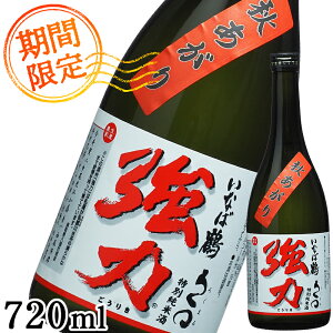 マラソンP5倍【秋限定!ひやおろし】日本酒 特別純米 秋あがり 720ml ろくまる 強力 いなば鶴 冷や卸し 解禁 秋酒 お酒 旬の酒 御祝 プレゼント ギフト 敬老の日 御歳暮 限定 熟成 地酒 鳥取 中