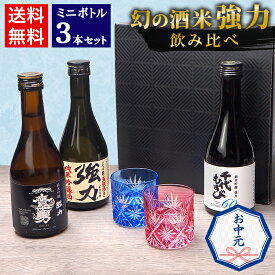 お中元 夏ギフト 日本酒 飲み比べ セット 鳥取の地酒 ミニボトル 3本セット 300ml 鳥取酒蔵 中川 千代 大谷 幻の酒米強力飲み比べ【送料無料】