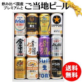 お中元 暑中見舞い お盆 お供え 国産ビール 夏ギフト 2025 飲み比べ 詰め合わせ 350ml×12本 お酒 オリジナルアソート セット プレゼント お祝い 誕生日 内祝い 会社 プレミアムビール アサヒ サントリー サッポロ キリン マツイ【送料無料対象外地域有】