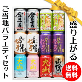 お中元 暑中見舞い お盆 お供え クラフトビール＆ハイボール＆チューハイ 夏ギフト 2025 飲み比べ 詰め合わせ 350ml×12本 お酒 オリジナルアソート セット プレゼント お祝い 誕生日 内祝い 会社 国産ビール 松井酒造 梨チューハイ【送料無料対象外地域有】