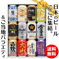 敬老の日 誕生日 秋ギフト ビール 飲み比べ プレゼント ハイボール チューハイ 12本 詰め合わせ 350ml お…