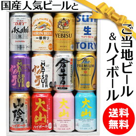 【楽天1位】お中元 暑中見舞い お盆 お供え 国産ビール＆クラフトビール＆ご当地ハイボール 夏ギフト 2025 飲み比べ 詰め合わせ 350ml×12本 お酒 オリジナルアソート セット プレゼント お祝い 誕生日 内祝い 会社 プレミアムビール【送料無料対象外地域有】