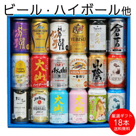 【～1/16 1:59までポイント5倍!!】350ml×18本 バレンタイン 成人祝 お年賀 詰め合わせ ギフト のし 誕生日 プレゼント お祝い 国産ビール＆クラフトビール＆ご当地ハイボール他 飲み比べ お酒 オリジナルアソート セット プレミアムビール ファミリーセット【送料無料】
