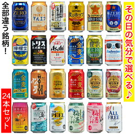 【～1/16 1:59までポイント5倍!!】24本【飲み比べ24種 詰め合わせ】国産ビール＆クラフトビール＆ご当地ハイボール＆チューハイ他 お酒 オリジナルアソート セット プレミアムビール バラエティーセット【送料無料】簡易梱包