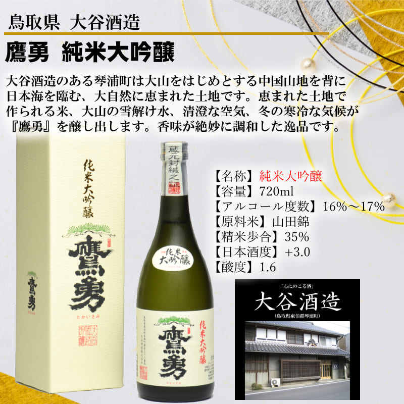 楽天市場鳥取県の日本酒 飲み比べセット 贅沢 純米大吟醸 本